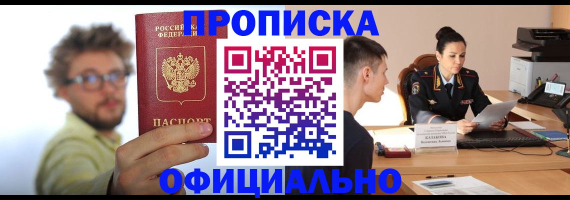 временная регистрация надежно в Камне-на-Оби