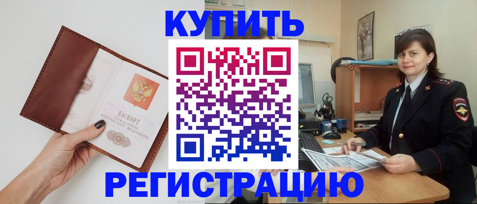 прописка 2025 в Камне-на-Оби